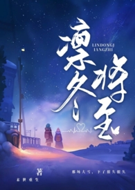 凛冬将至(末世父女)完整